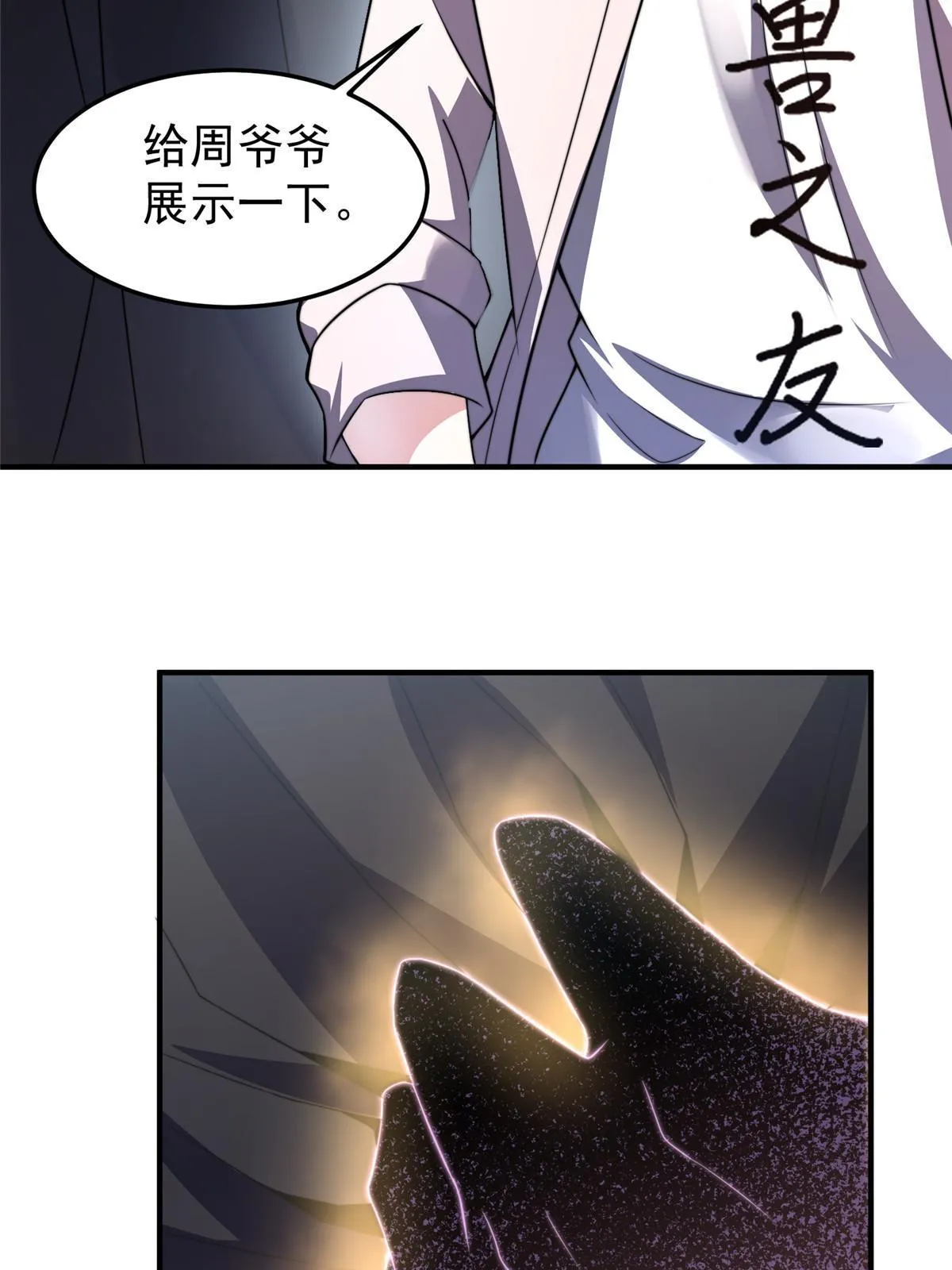 102 你居然是裁判？！ 第42页