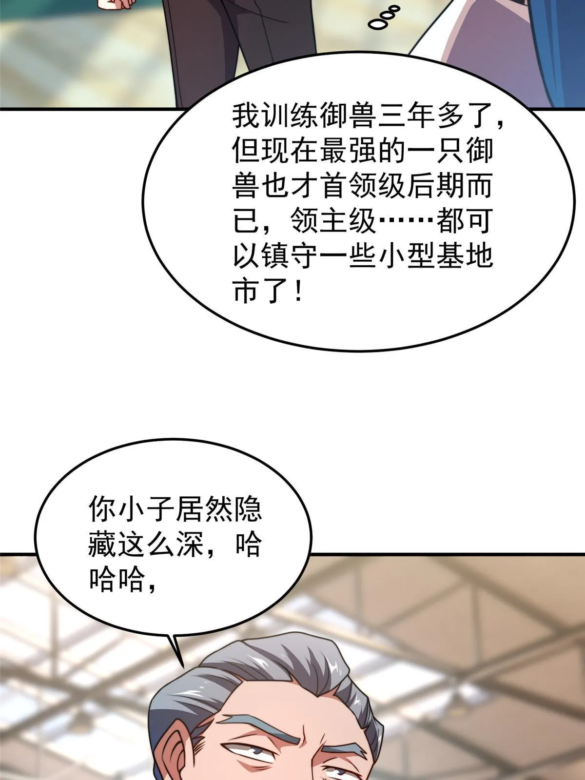 102 你居然是裁判？！ 第49页