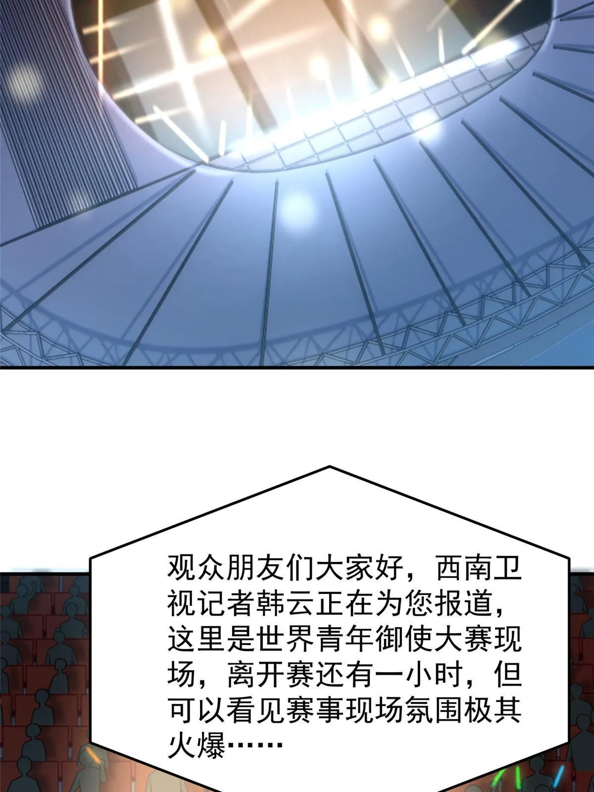 102 你居然是裁判？！ 第52页