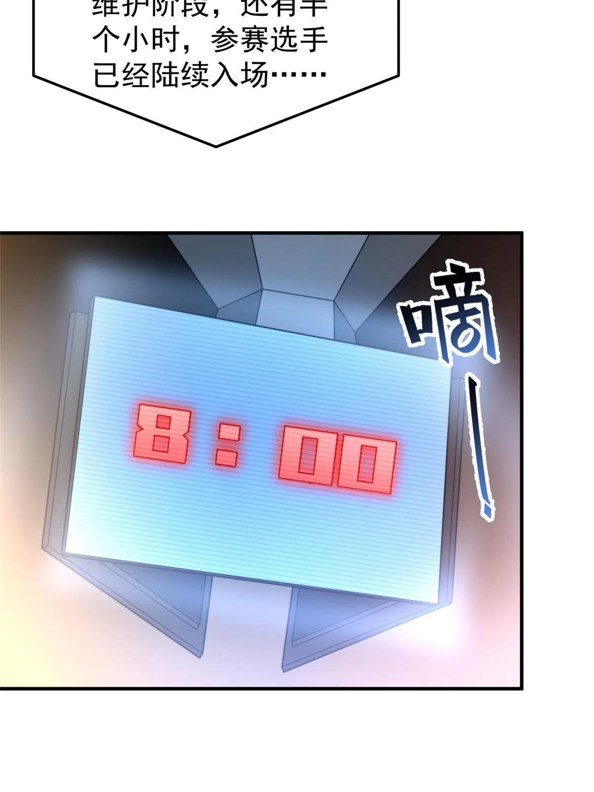 102 你居然是裁判？！ 第55页