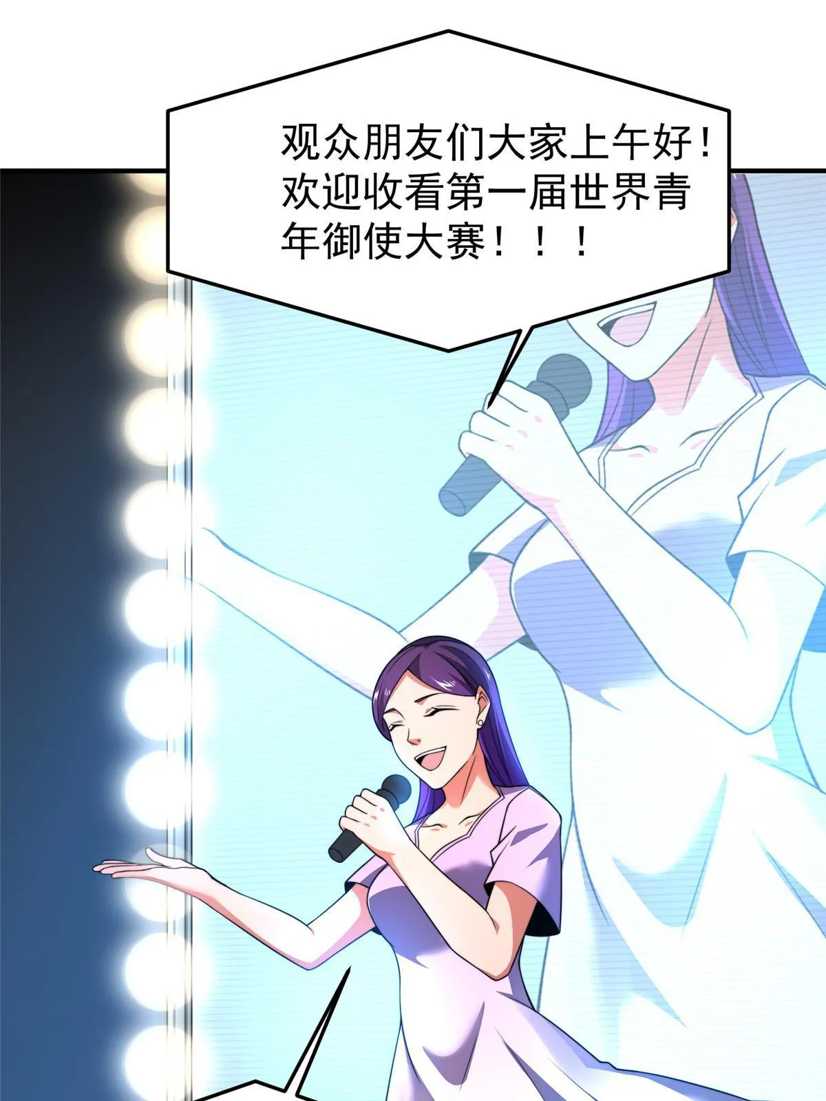 102 你居然是裁判？！ 第56页