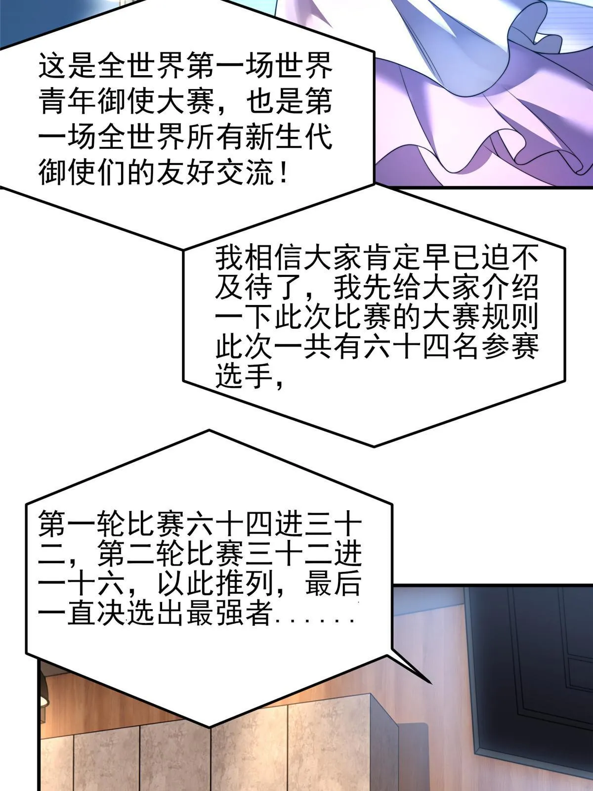 102 你居然是裁判？！ 第57页