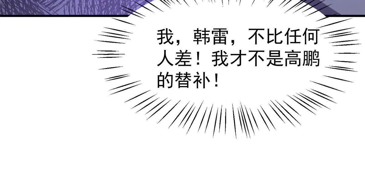 102 你居然是裁判？！ 第61页