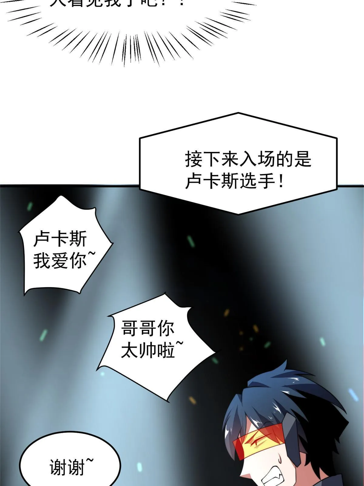 102 你居然是裁判？！ 第64页