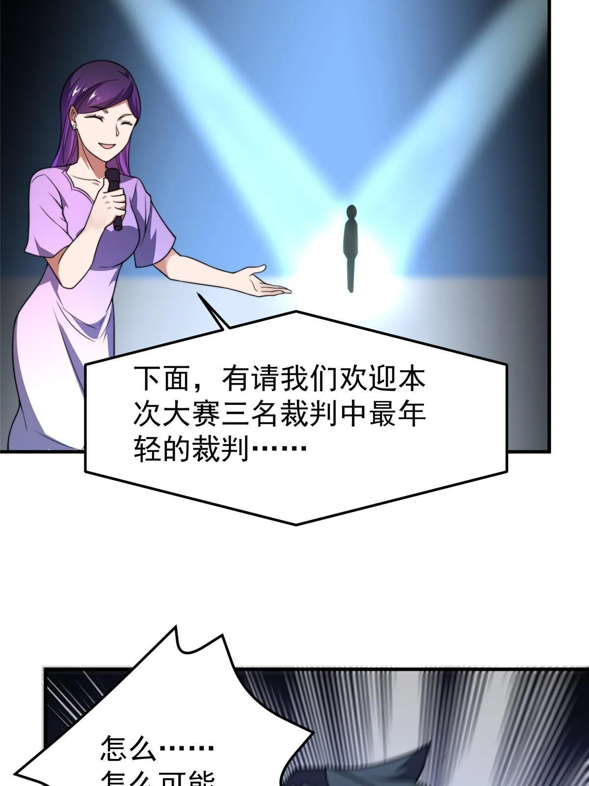 102 你居然是裁判？！ 第66页