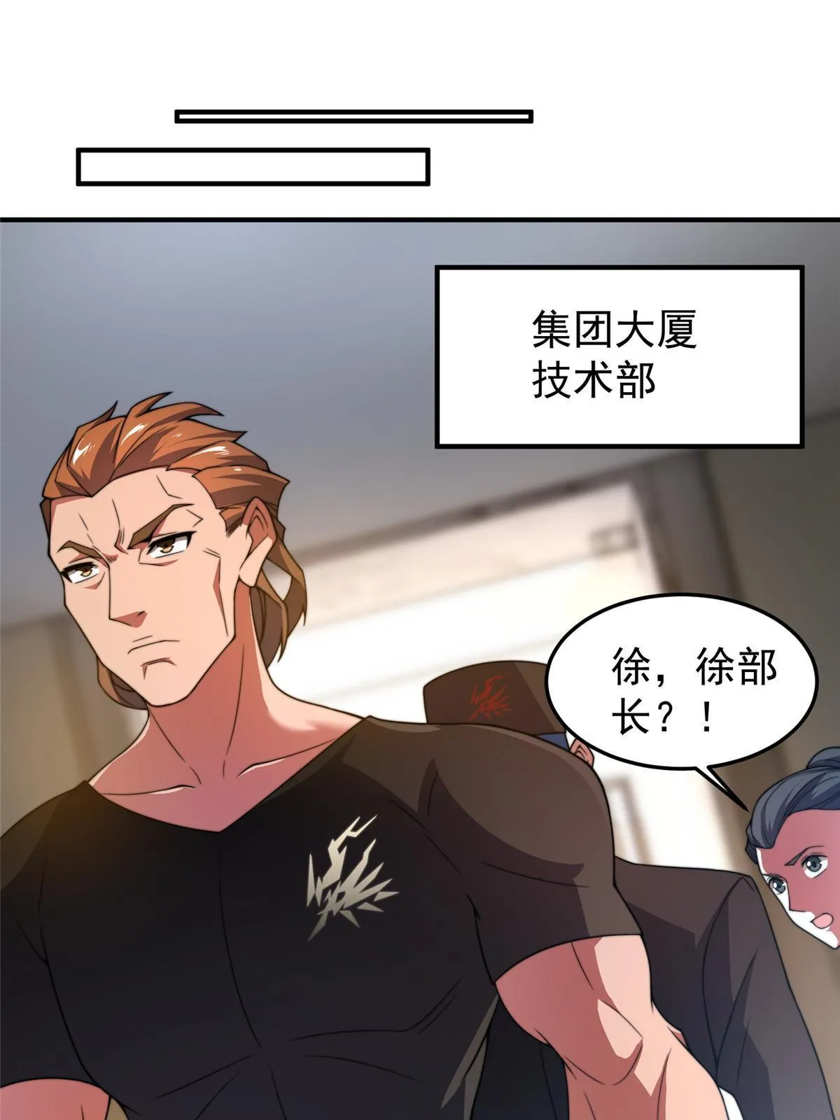 101怪物的名字是不是越长越牛 第9页