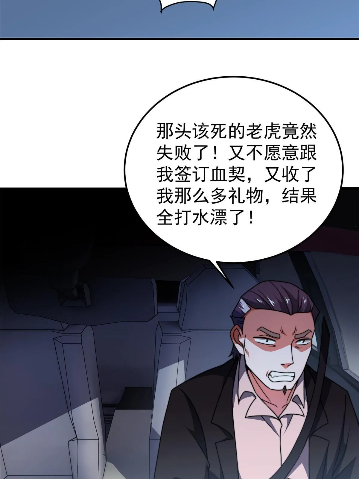 101怪物的名字是不是越长越牛 第24页