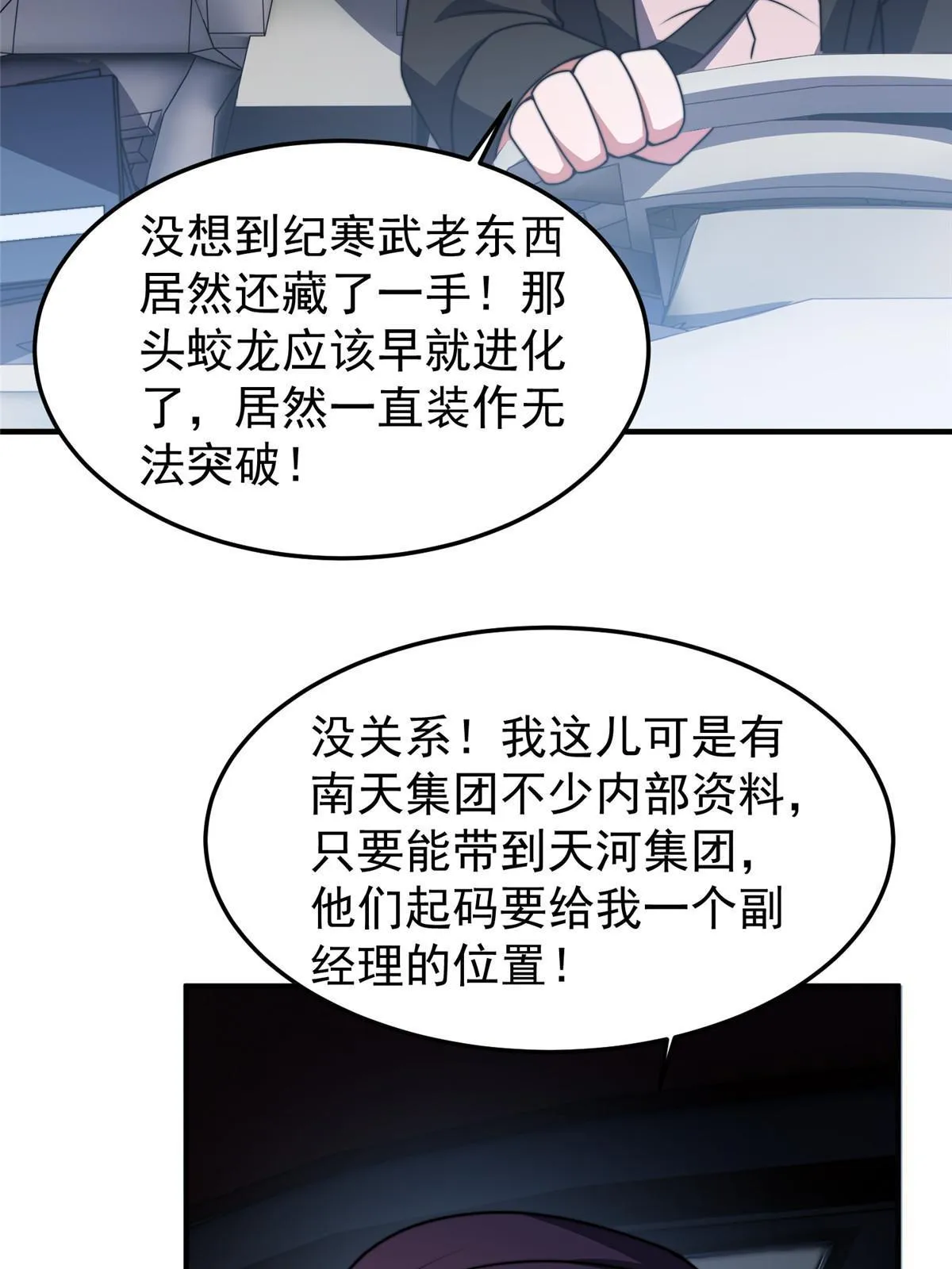 101怪物的名字是不是越长越牛 第25页