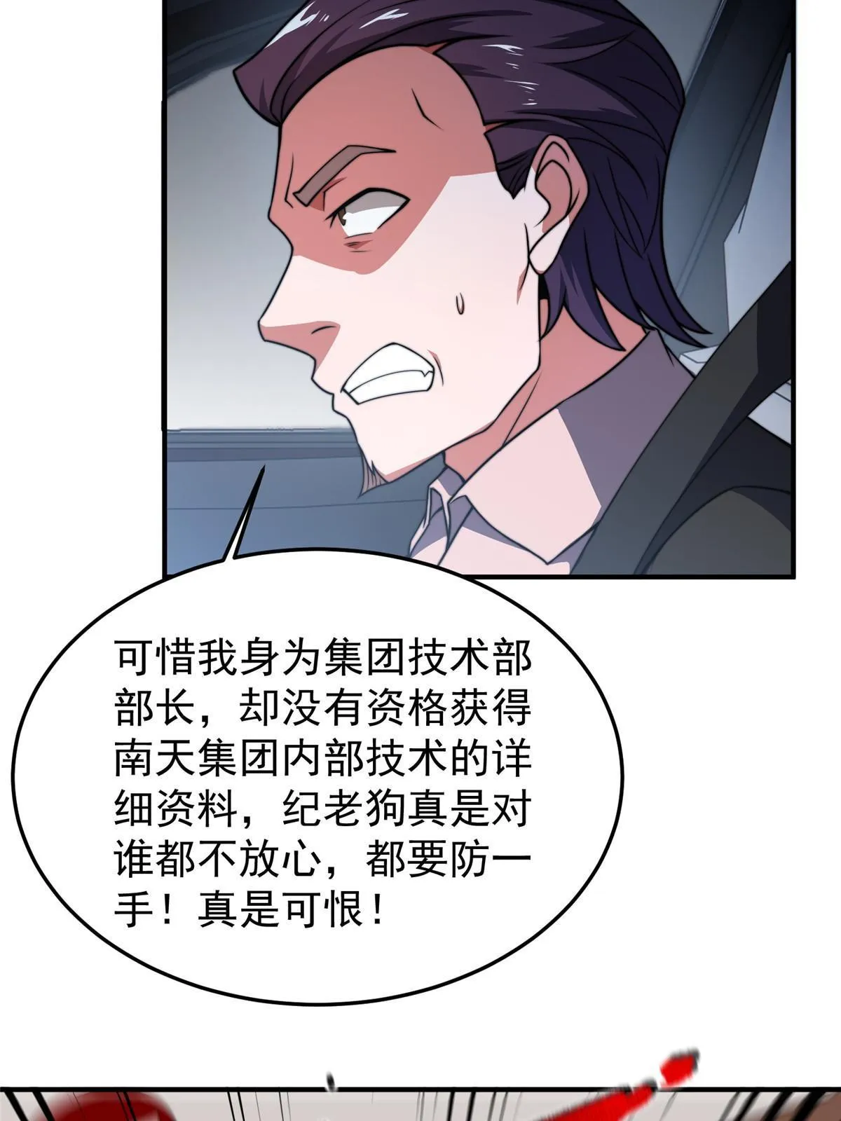 101怪物的名字是不是越长越牛 第26页
