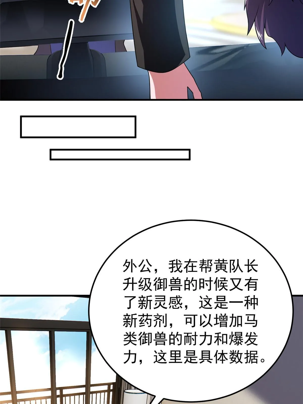 101怪物的名字是不是越长越牛 第34页