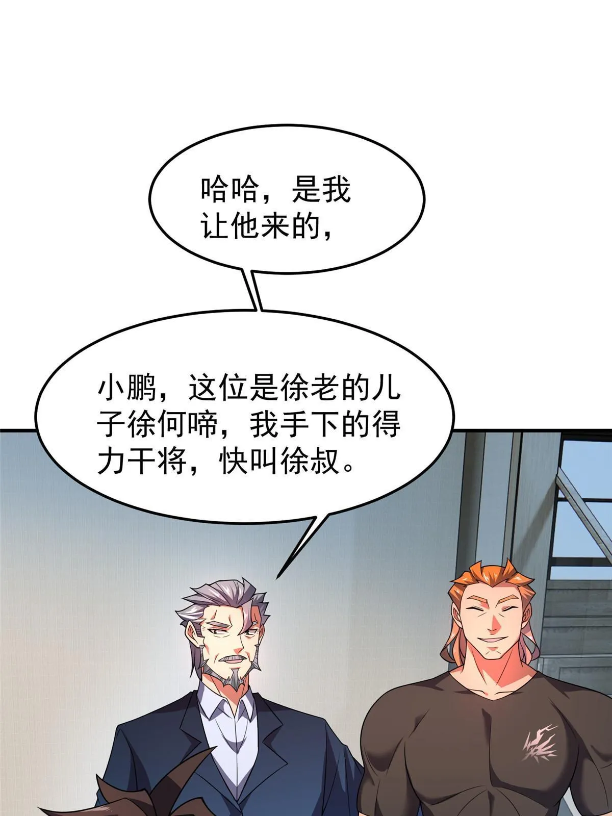 101怪物的名字是不是越长越牛 第38页