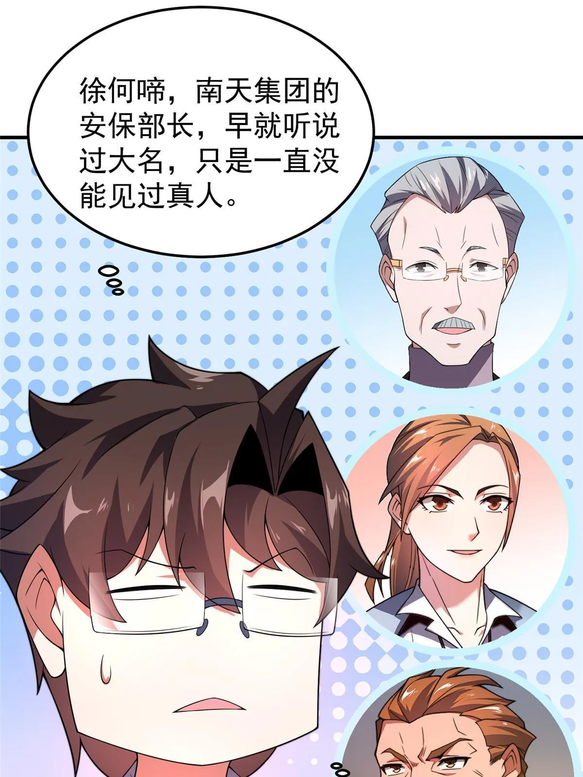 101怪物的名字是不是越长越牛 第40页