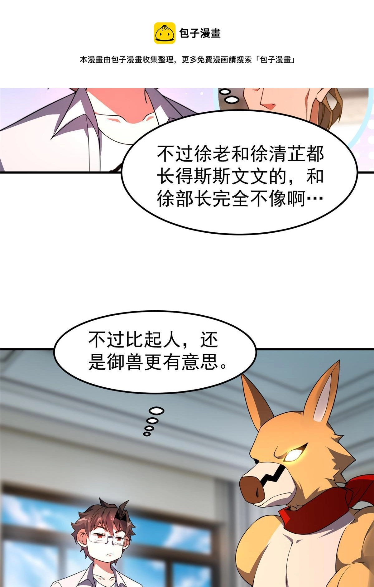 101怪物的名字是不是越长越牛 第41页