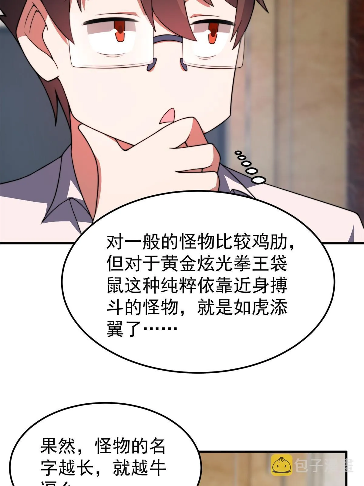 101怪物的名字是不是越长越牛 第47页