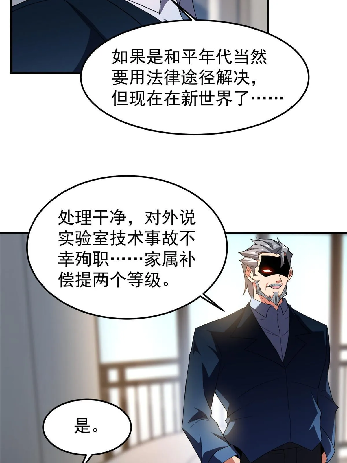 101怪物的名字是不是越长越牛 第57页