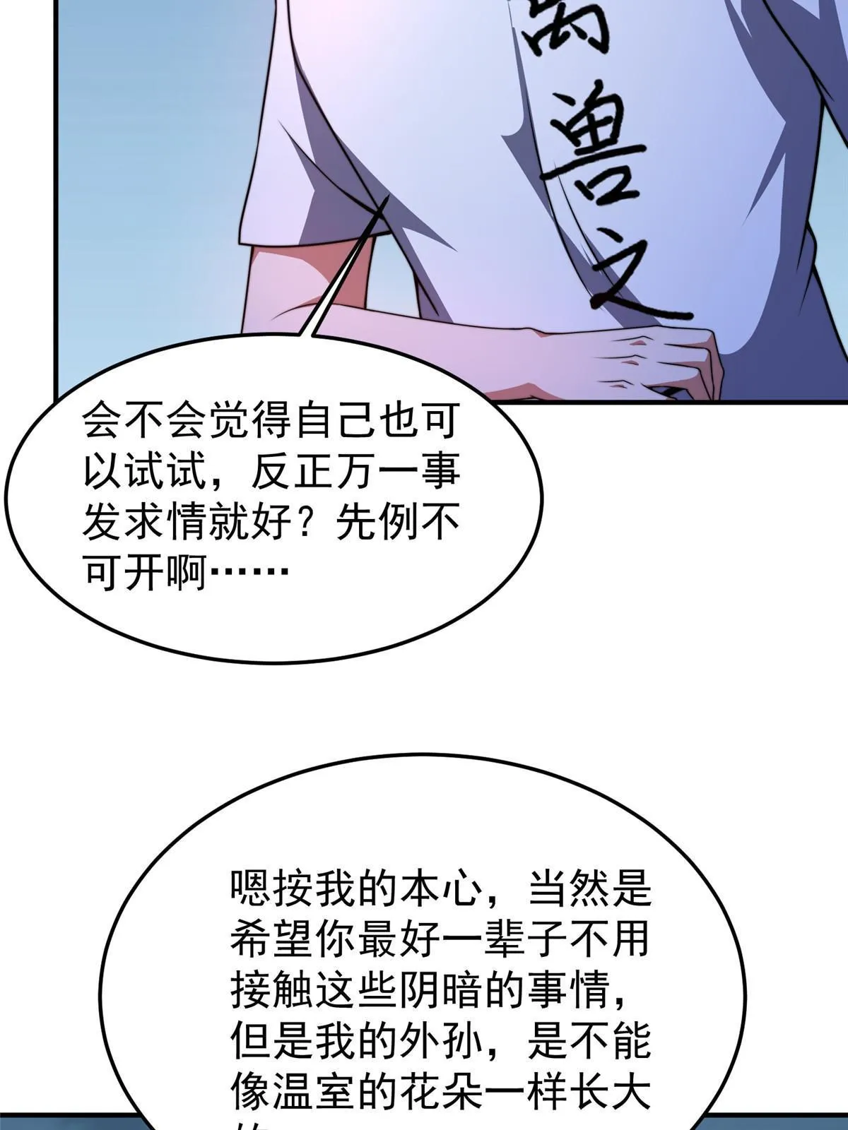 101怪物的名字是不是越长越牛 第63页