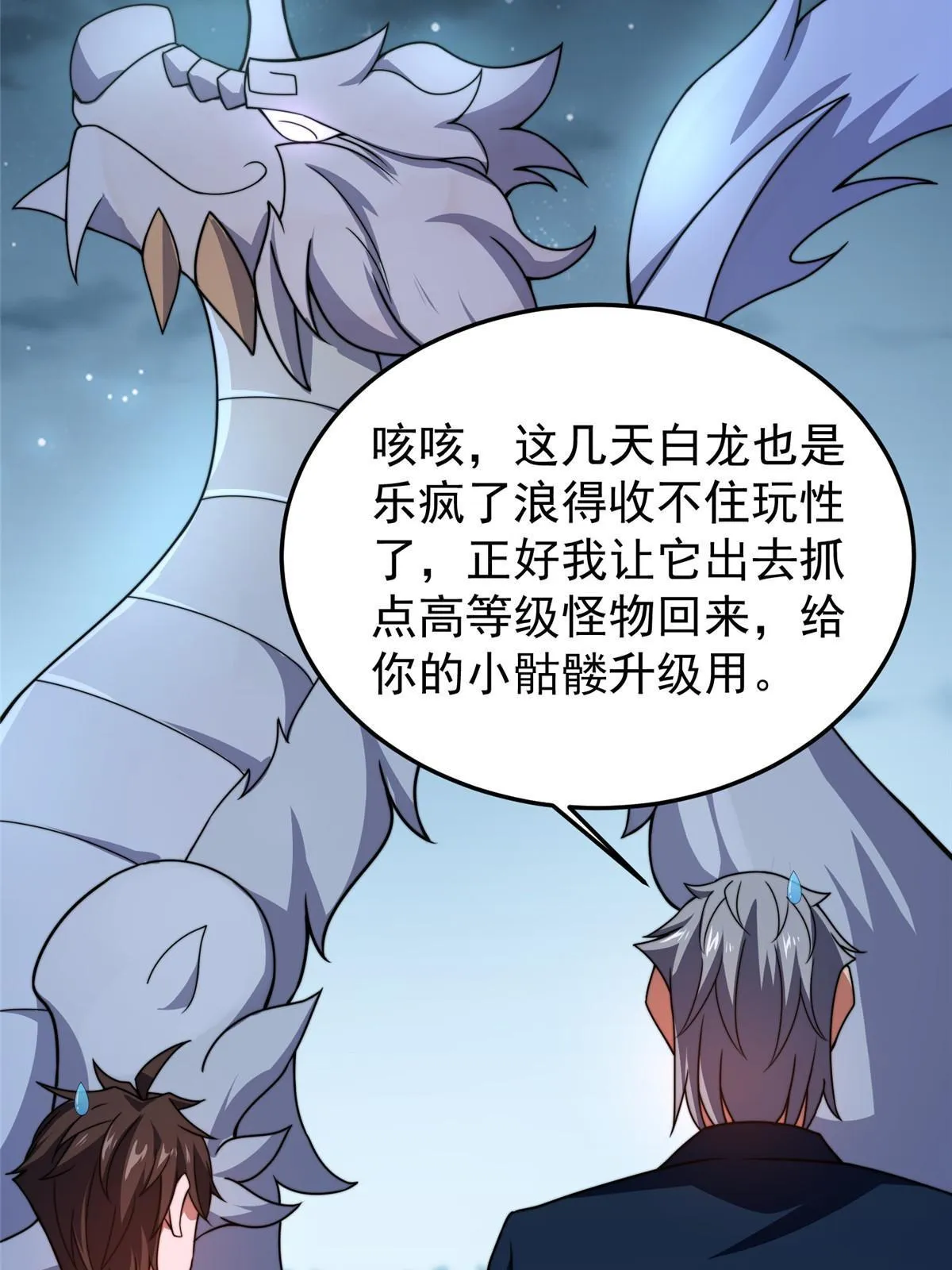 101怪物的名字是不是越长越牛 第68页