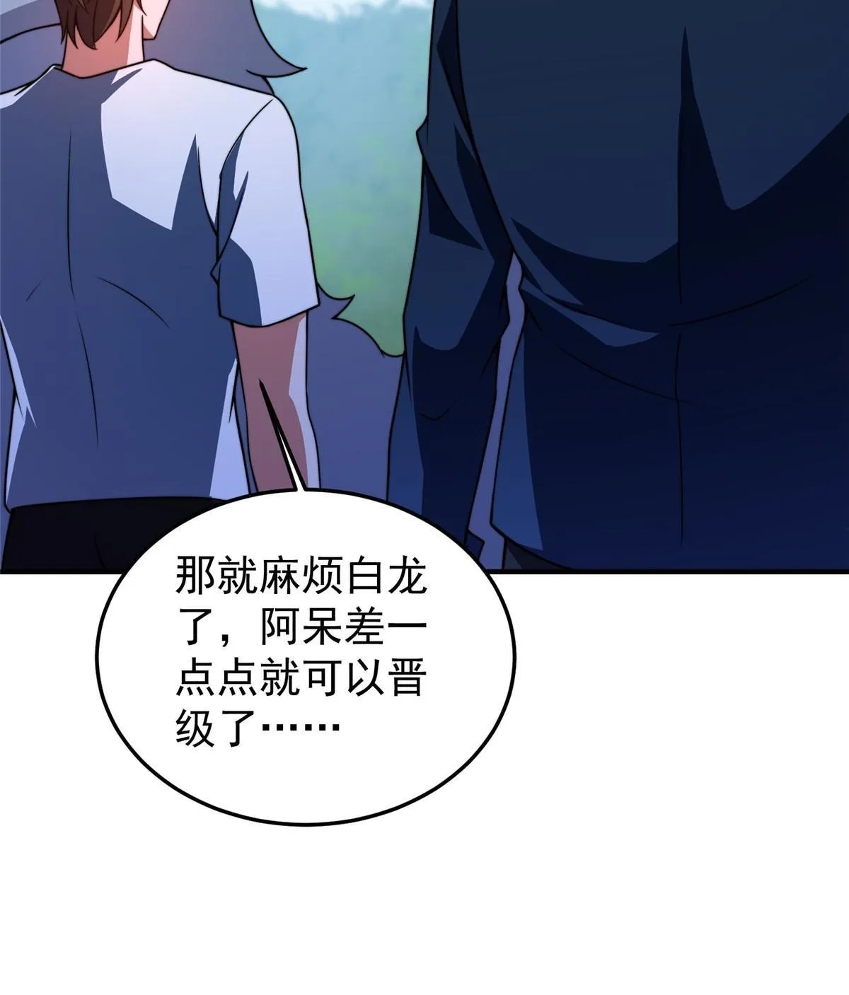 101怪物的名字是不是越长越牛 第69页