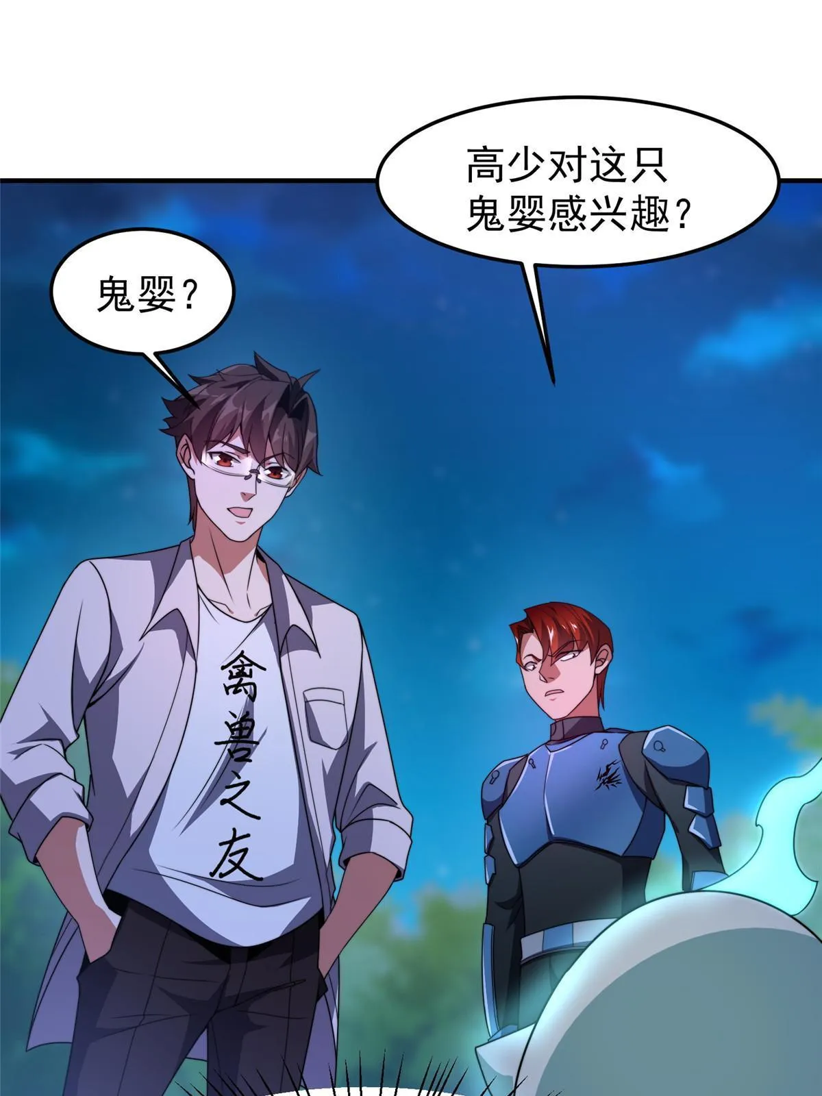 100 蛟龙-进化 第3页