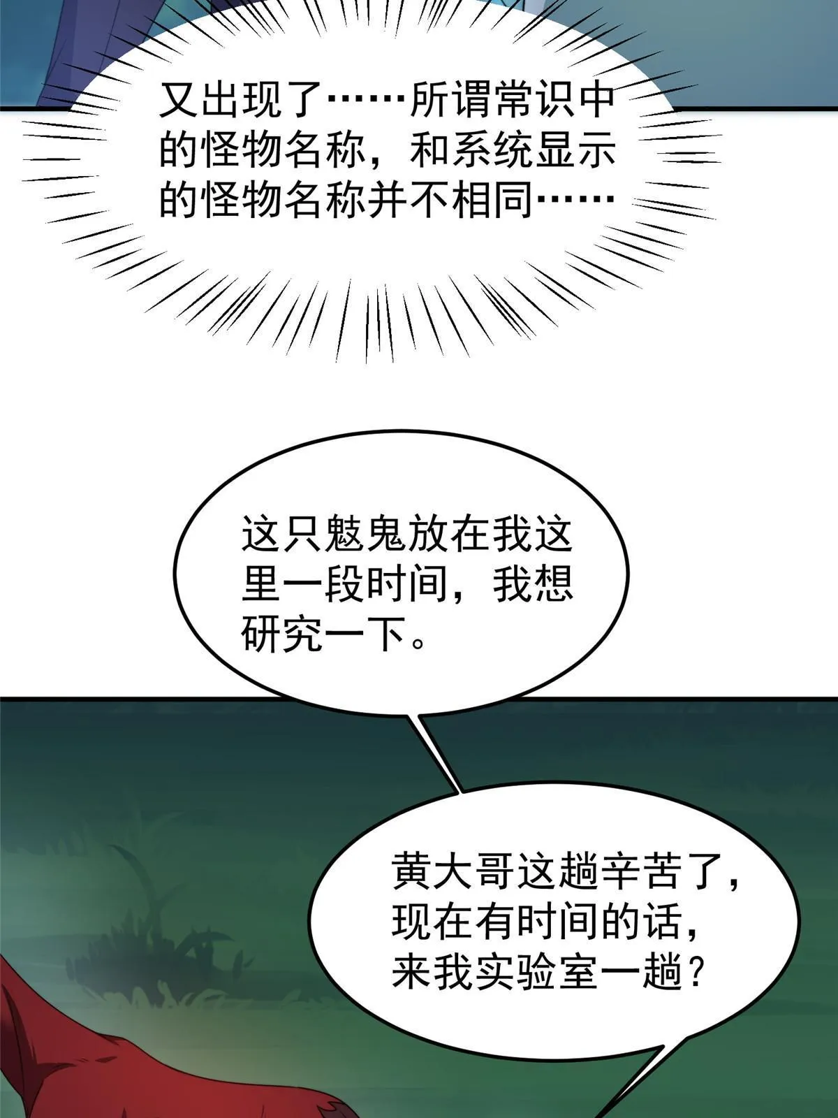 100 蛟龙-进化 第4页