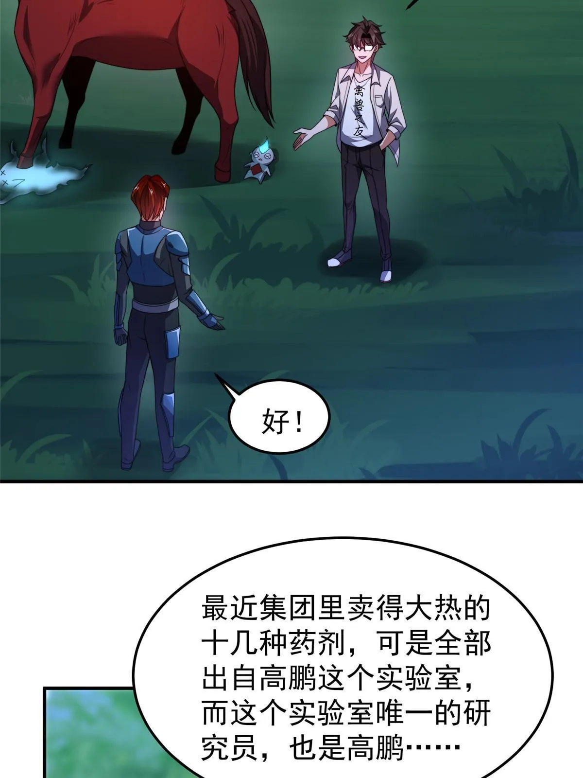 100 蛟龙-进化 第5页