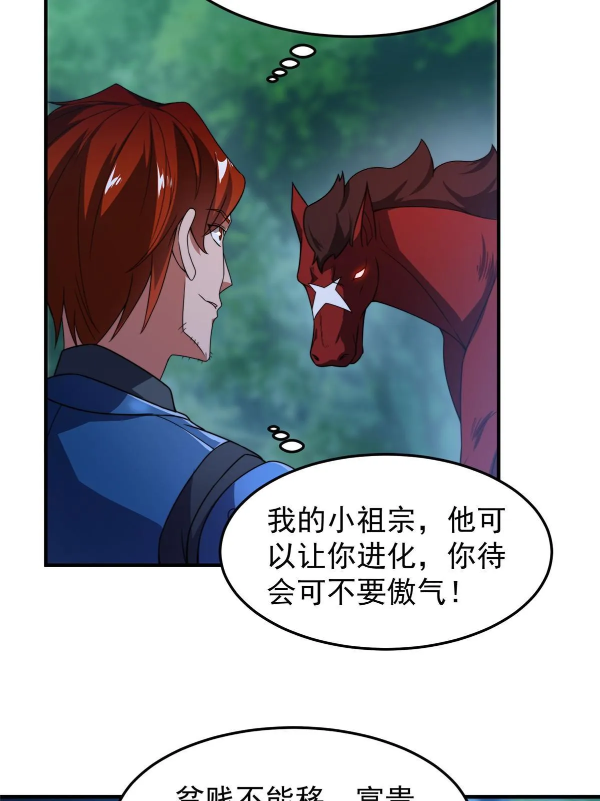 100 蛟龙-进化 第6页