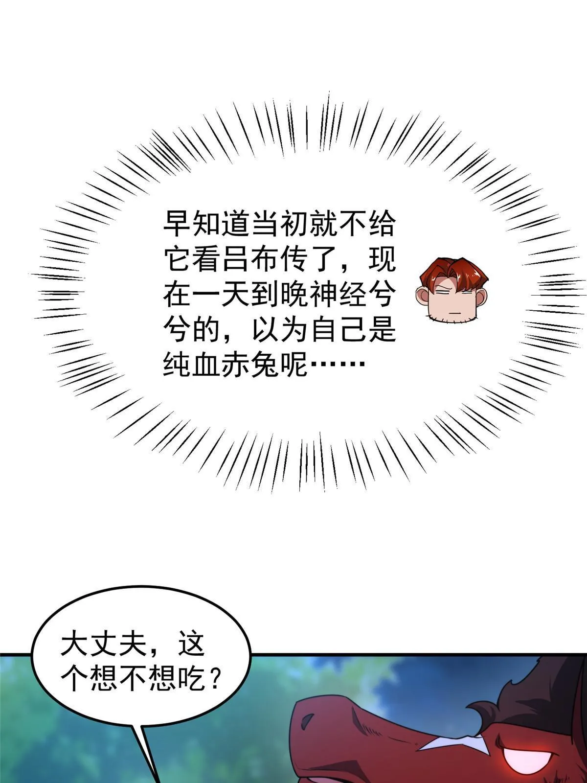 100 蛟龙-进化 第8页