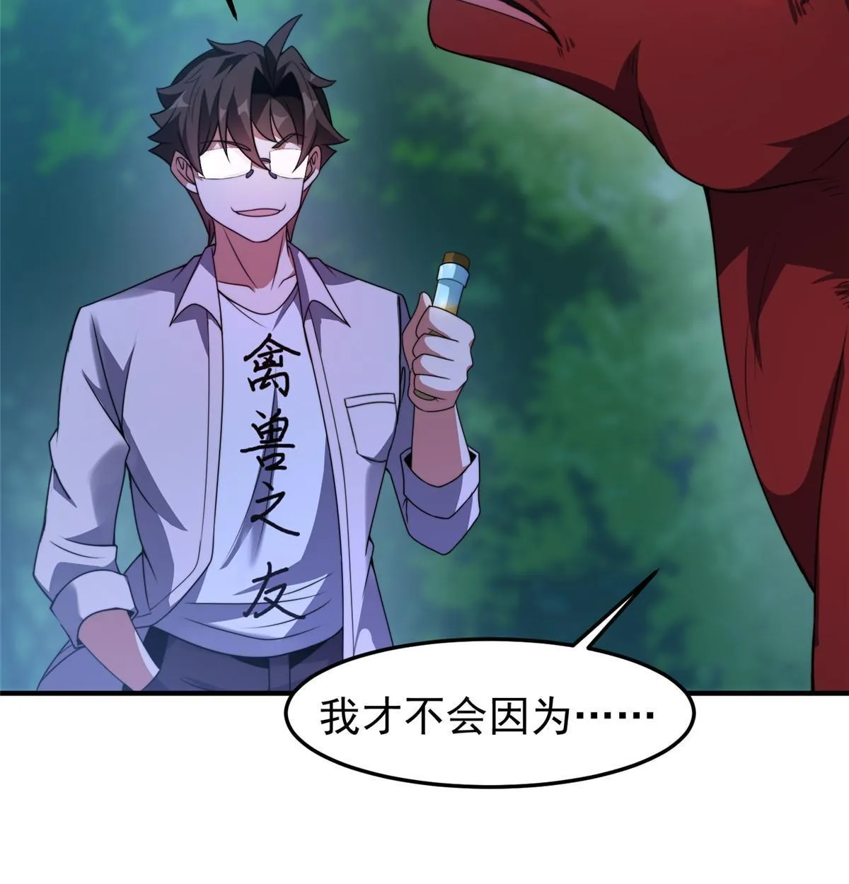 100 蛟龙-进化 第9页