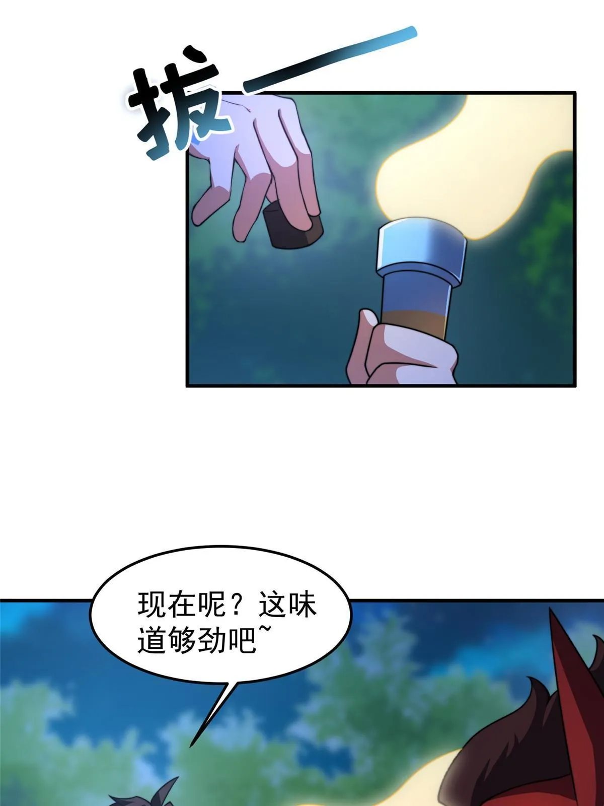 100 蛟龙-进化 第10页