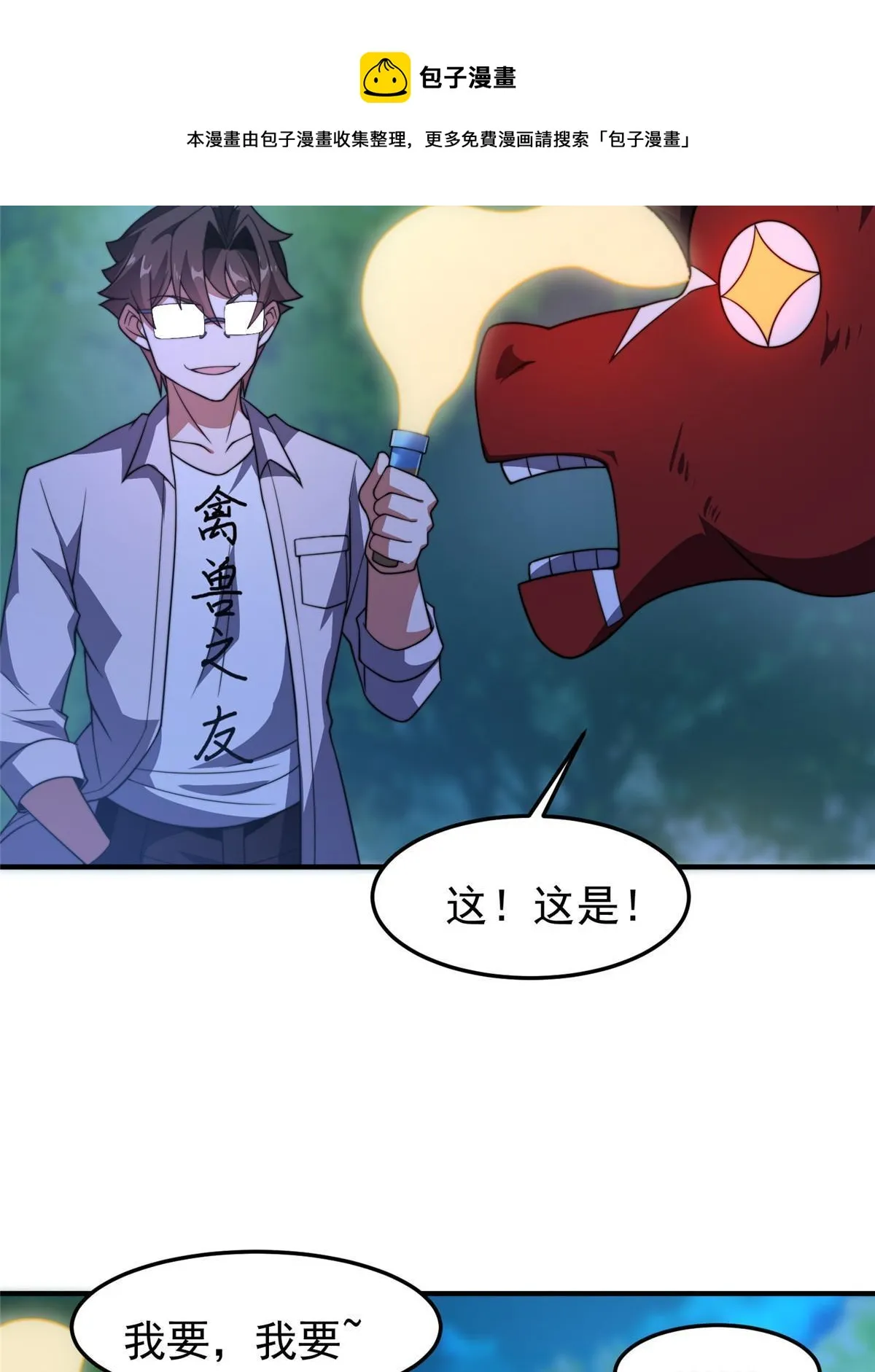 100 蛟龙-进化 第11页
