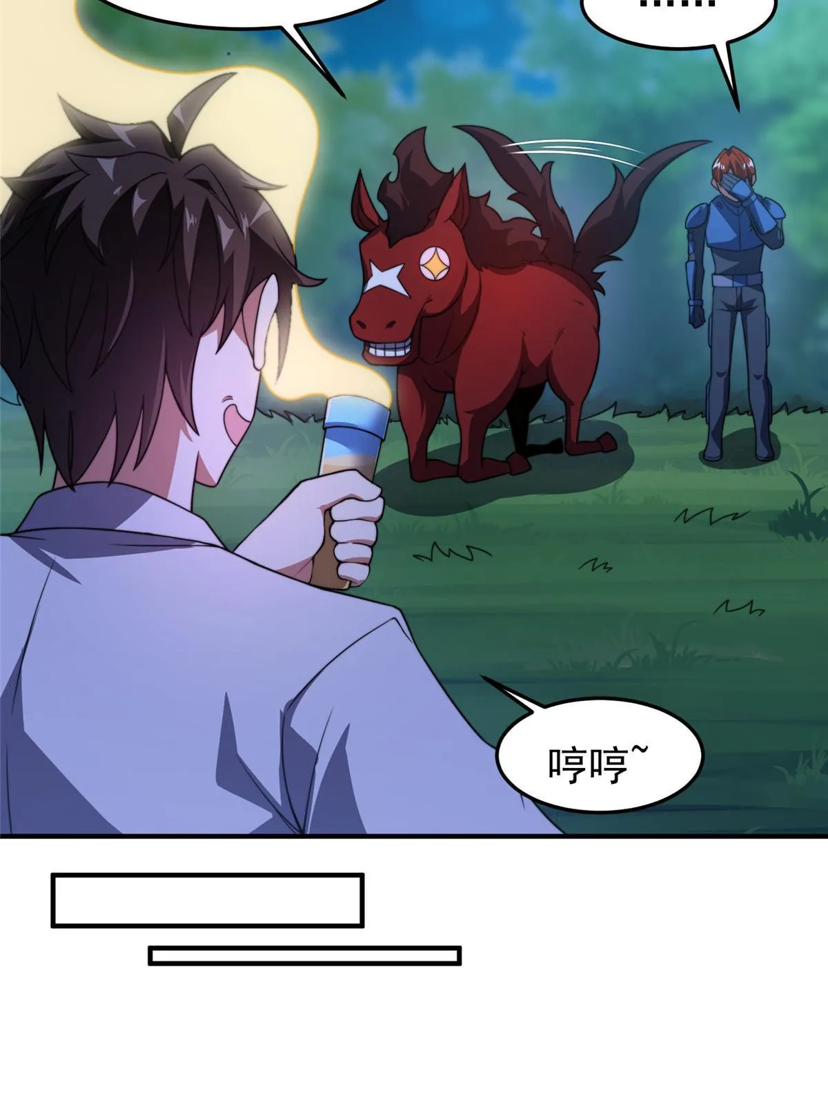 100 蛟龙-进化 第12页