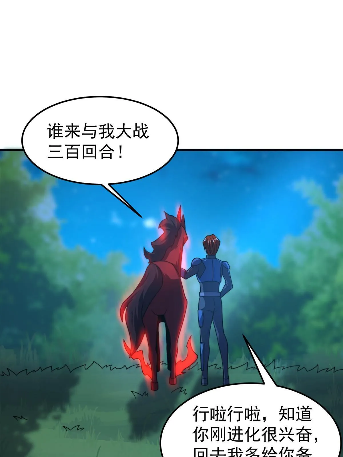 100 蛟龙-进化 第13页