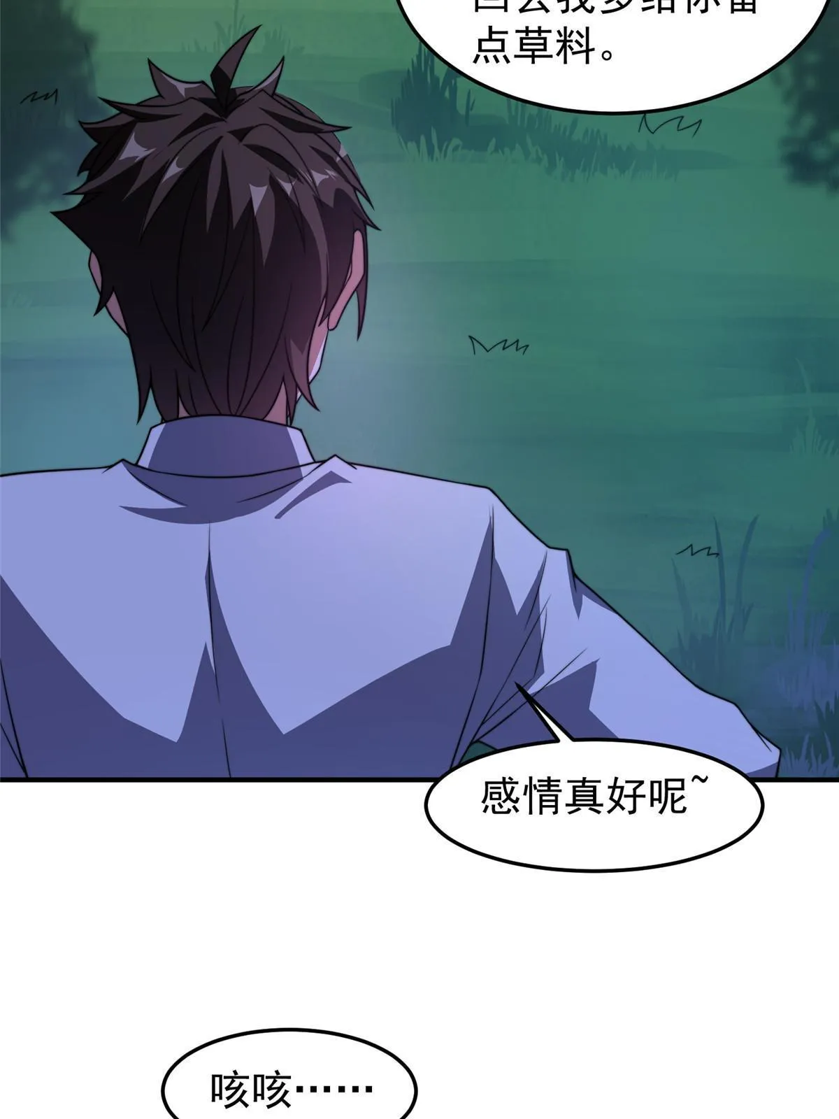100 蛟龙-进化 第14页