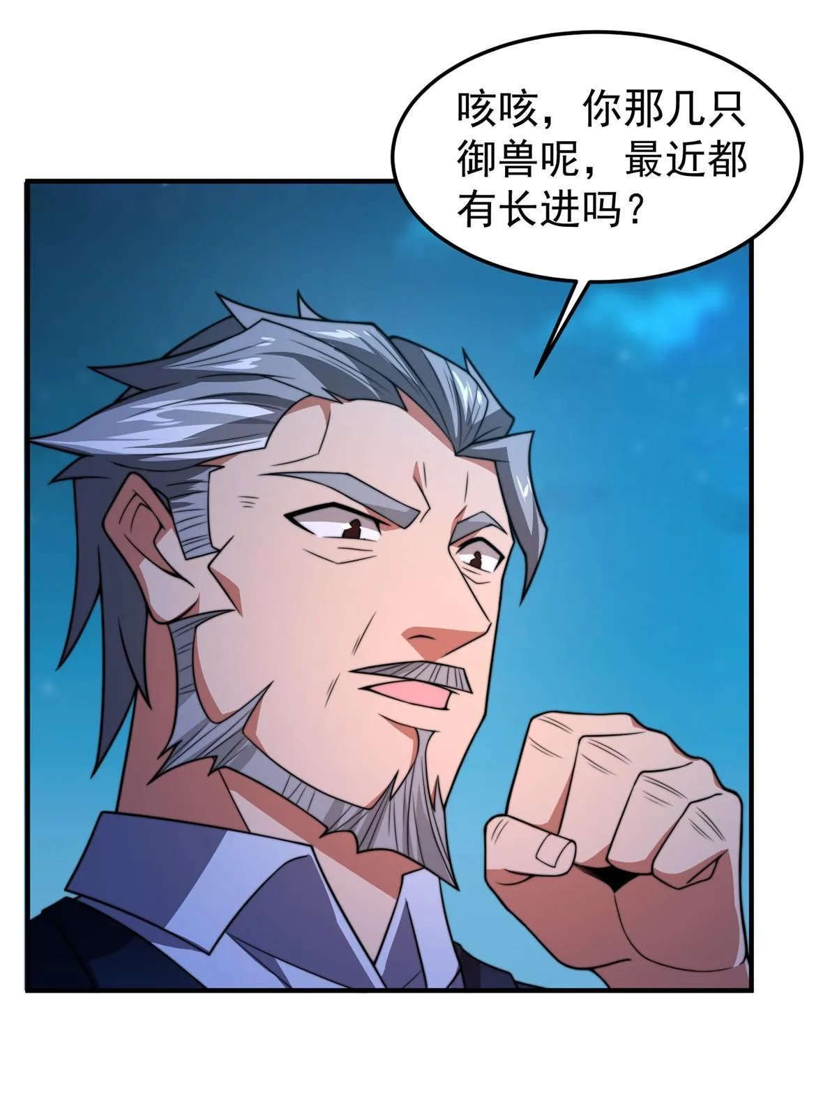 100 蛟龙-进化 第17页