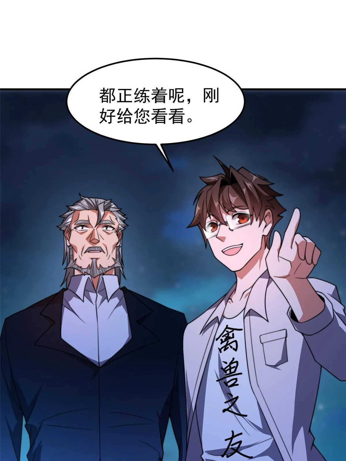 100 蛟龙-进化 第18页