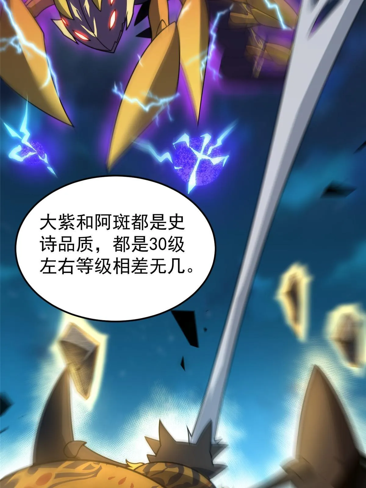 100 蛟龙-进化 第20页
