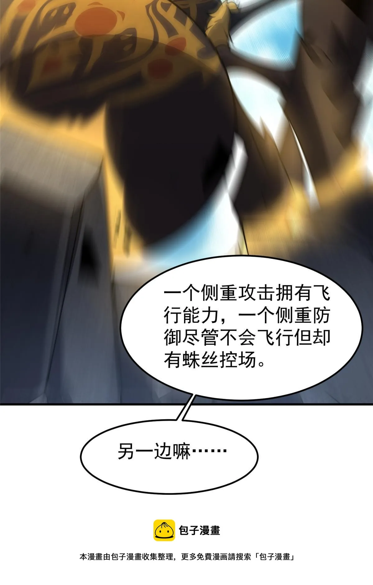 100 蛟龙-进化 第21页