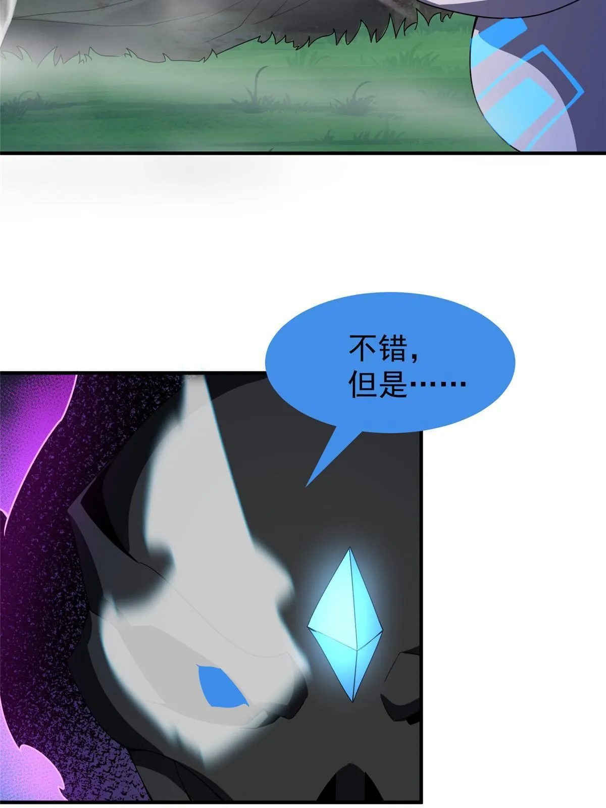 100 蛟龙-进化 第25页