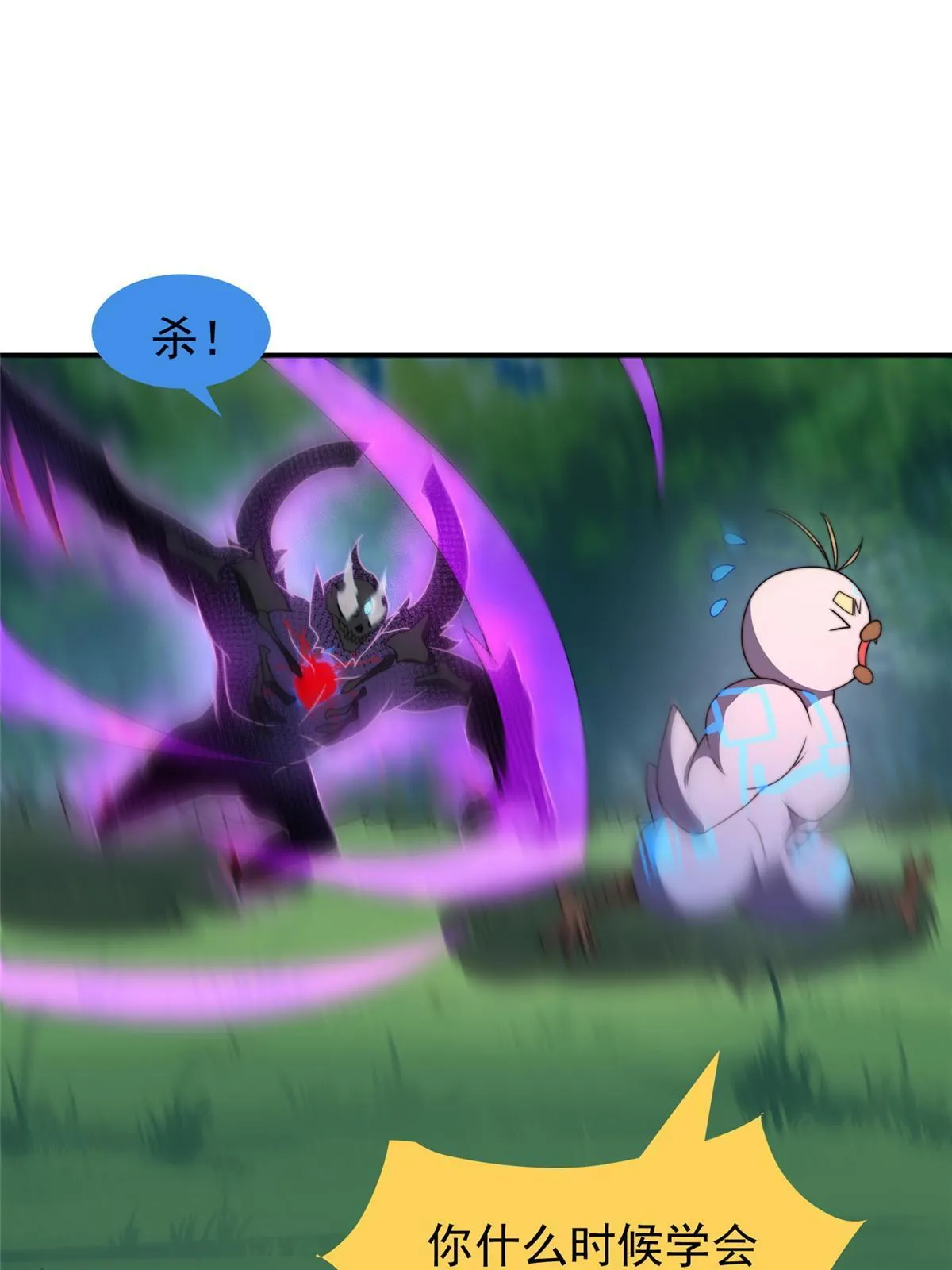 100 蛟龙-进化 第28页