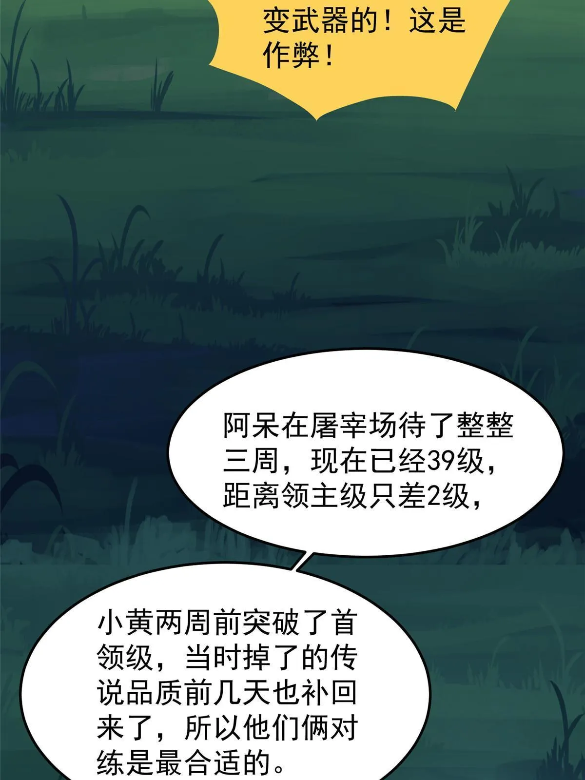 100 蛟龙-进化 第29页