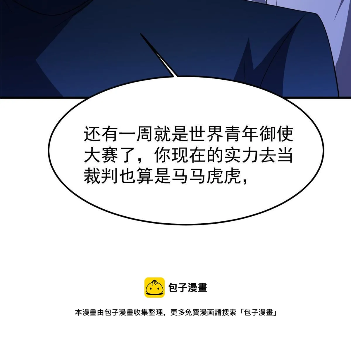 100 蛟龙-进化 第31页