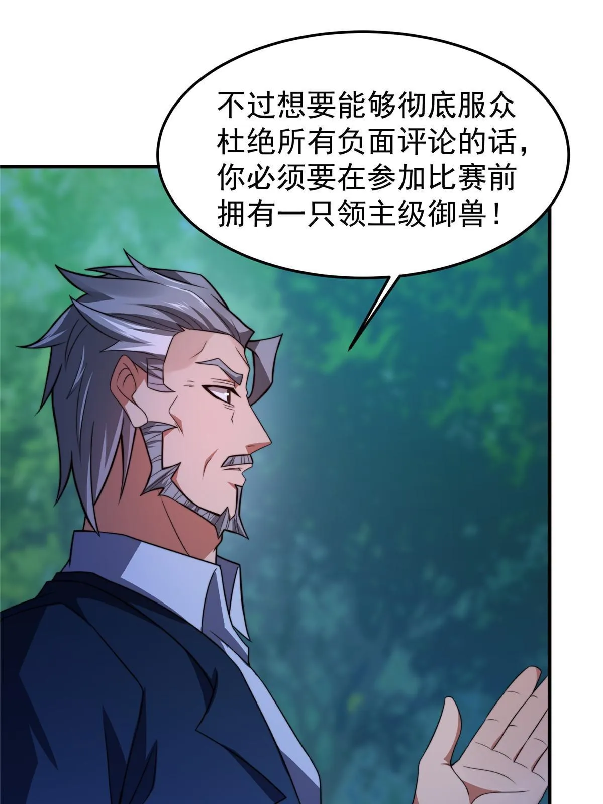 100 蛟龙-进化 第32页