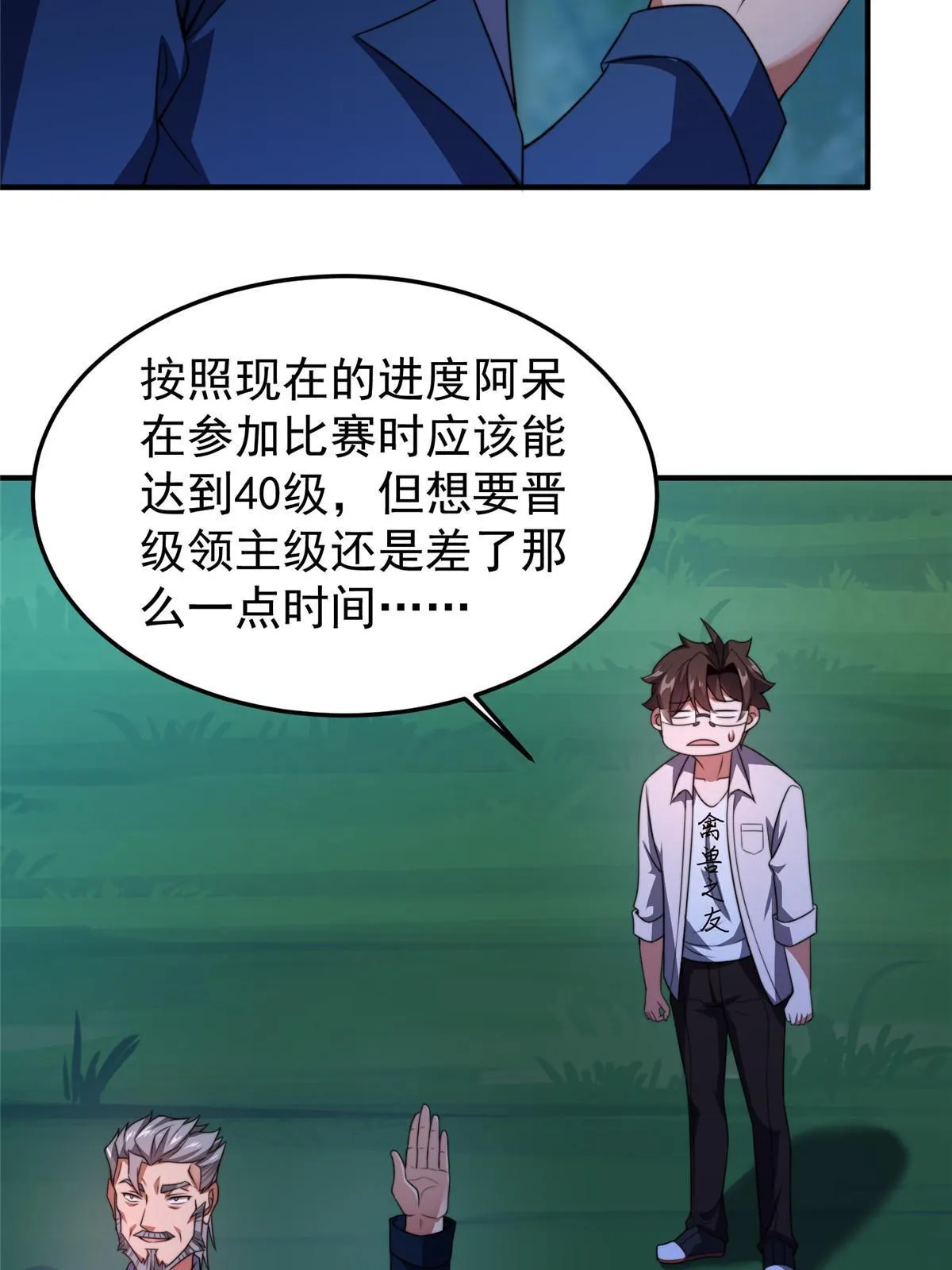 100 蛟龙-进化 第33页