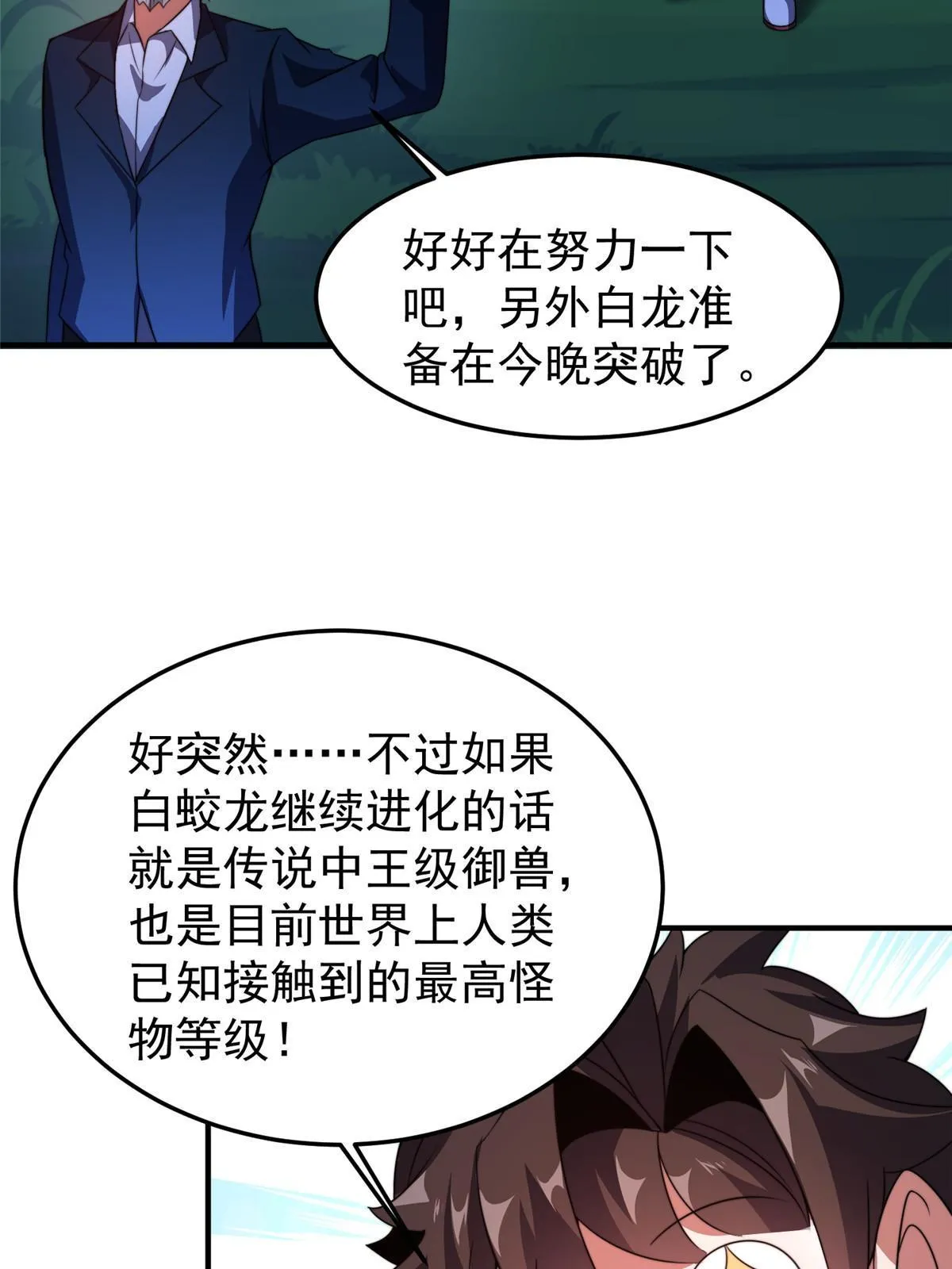 100 蛟龙-进化 第34页