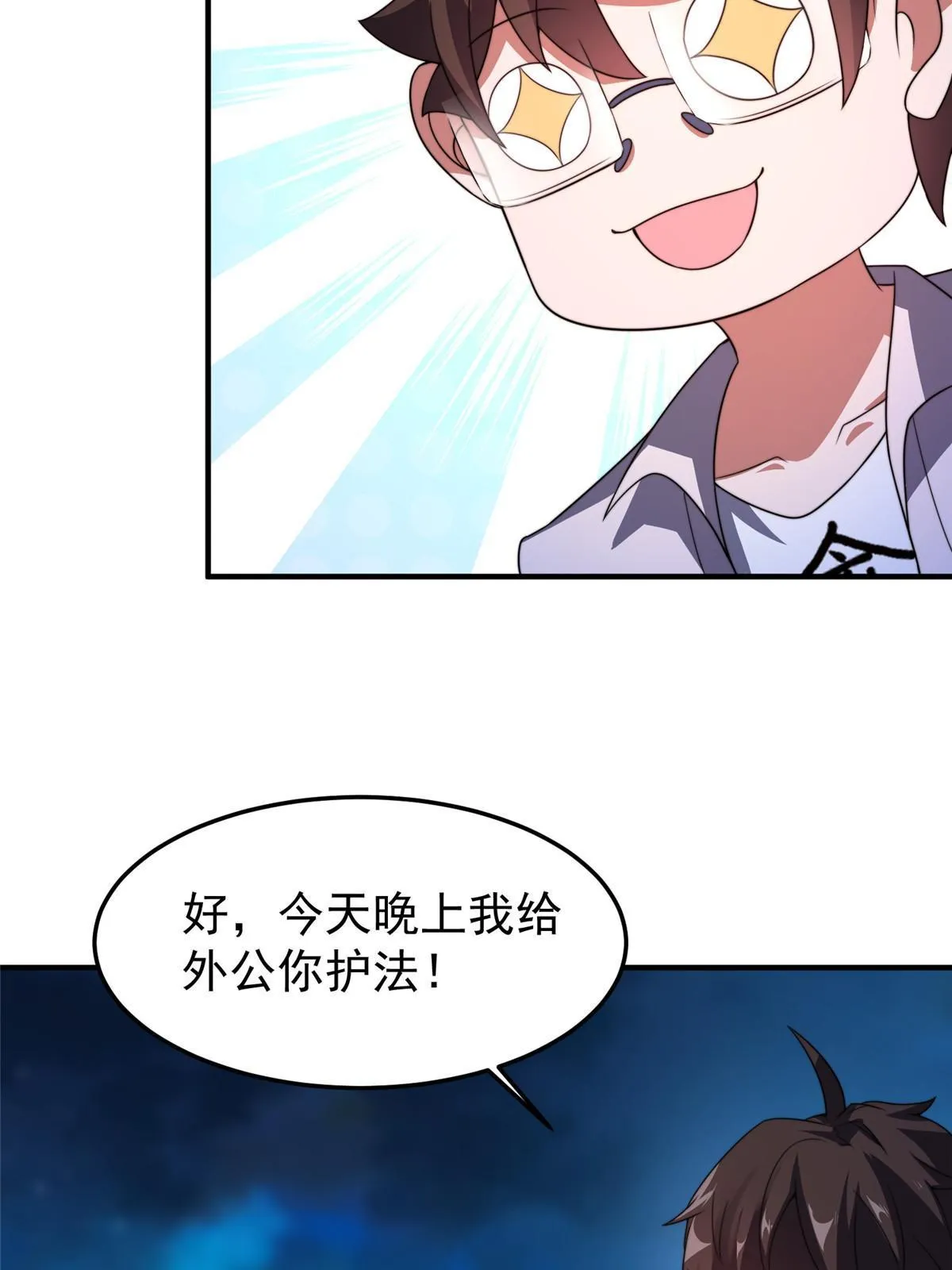 100 蛟龙-进化 第35页