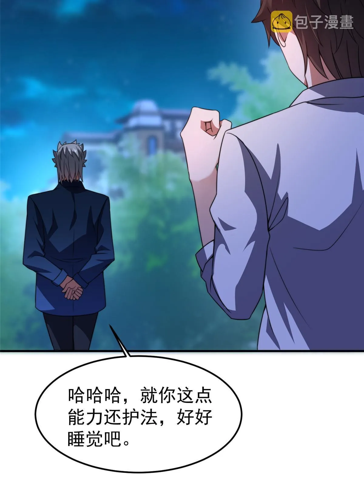 100 蛟龙-进化 第36页