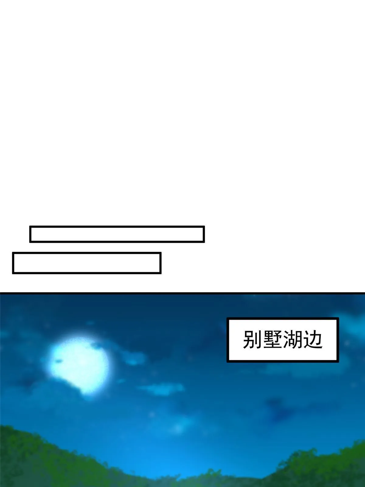 100 蛟龙-进化 第37页