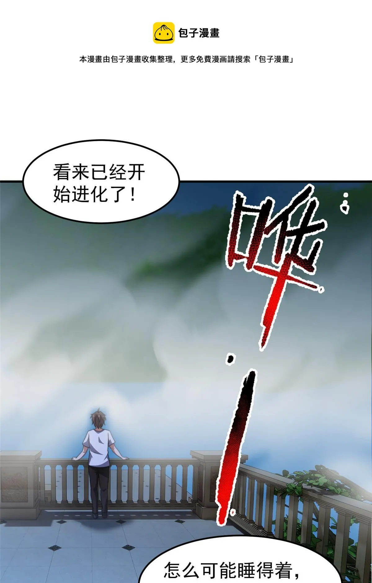 100 蛟龙-进化 第41页