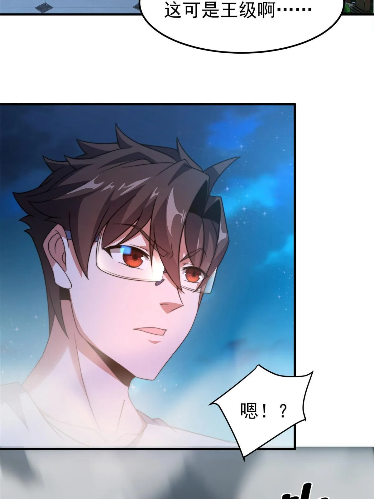 100 蛟龙-进化 第42页