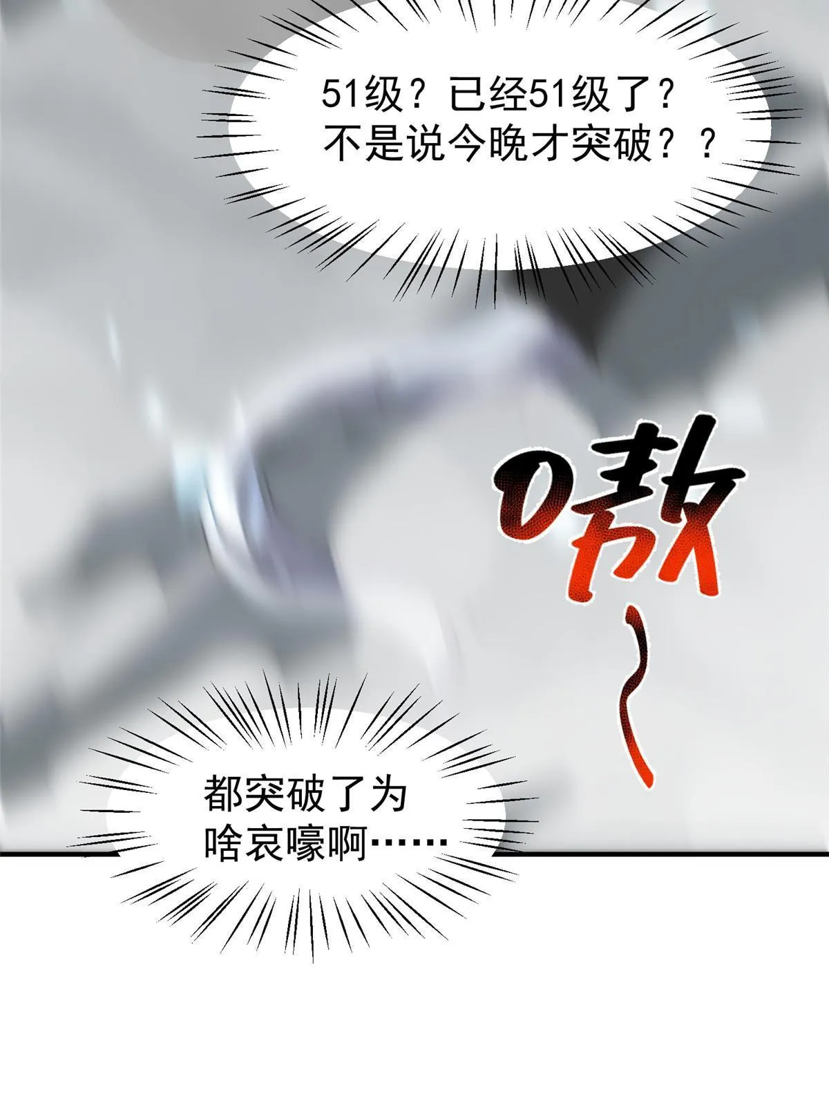 100 蛟龙-进化 第44页